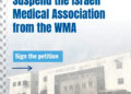 Defender la ética médica: Expulsar a la Asociación Médica Israelí (IMA) de la Asociación Médica Mundial (WMA)